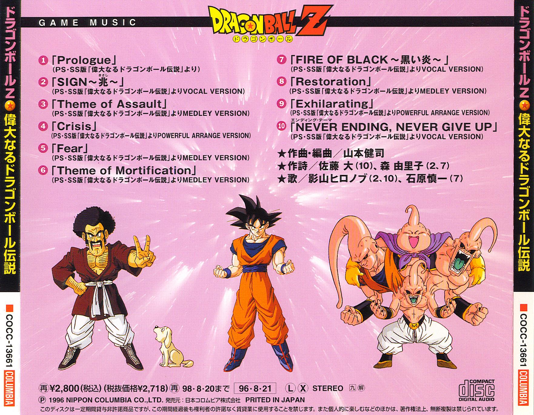 Dragon Ball Z The Great Dragon Ball Legend (Original Soundtrack